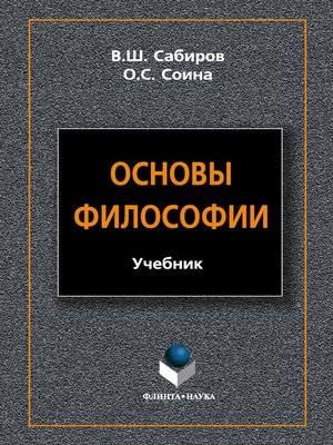 cover image of Основы философии